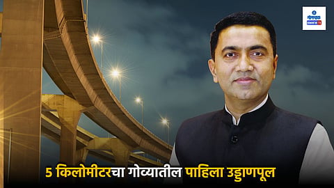 Goa flyover