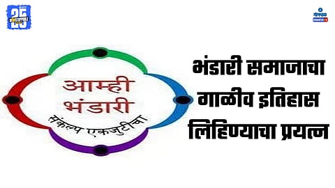 Bhandari Community in Goa