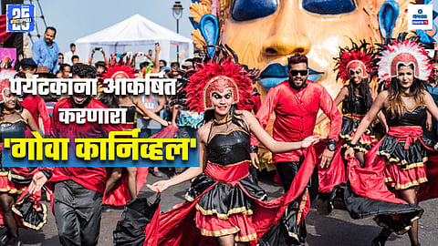 Goa Carnival 2025