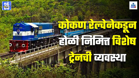 Konkan Railway