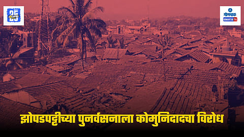 Moti Dongor Slum