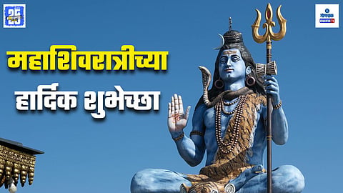 Mahashivratri Wishes In Marathi