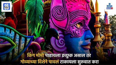 how to reach Goa Carnival