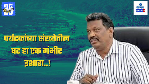 MLA Michael Lobo On Tourism Decline
