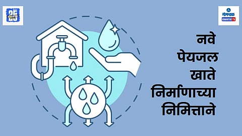 Goa Drinking Water Supply
