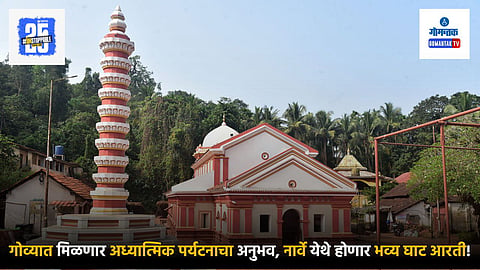 Goa Tourism News