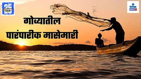 Traditional Fishing in Goa