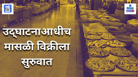 Fish Market Goa