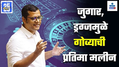 Goa Assembly 2025