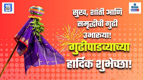 Gudi Padwa 2025 Wishes In Marathi
