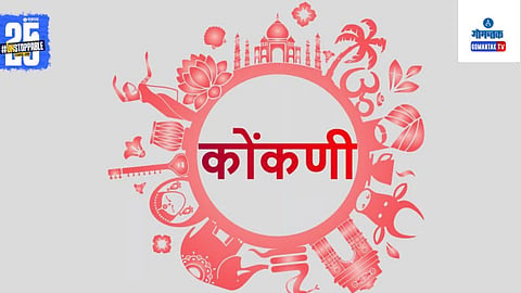 First Konkani Center In Pune