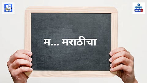 Marathi Language