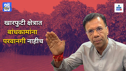 Vishwajit Rane On Mangroves Illegal Construction