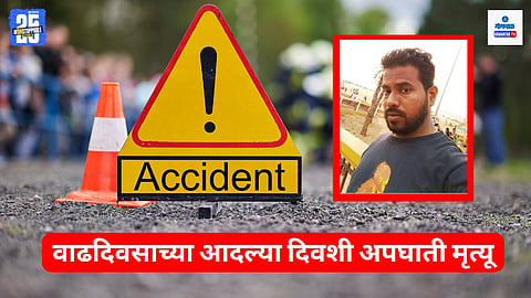 Goa Youth Satara Accident