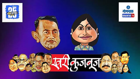 Goa Latest Political Updates