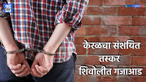 latest Goa crime update