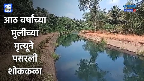 Goa child drowning