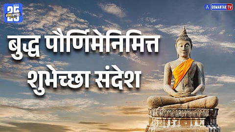 Buddha Purnima 2025 Wishes In Marathi