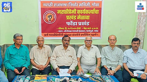 Marathi Rajbhasha Samiti Nirdhar Melava