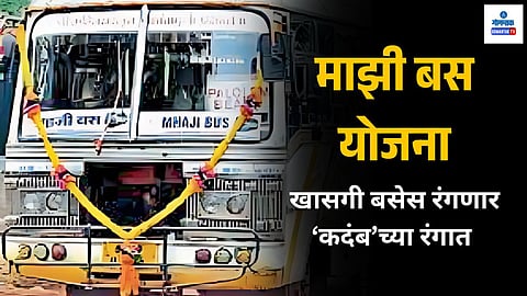 Goa Majhi Bus Scheme