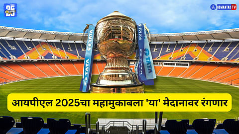IPL 2025 Final Venue