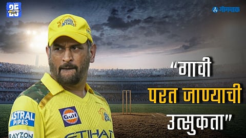 Dhoni retirement
