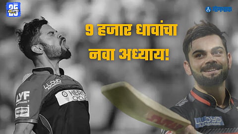 Kohli IPL milestone