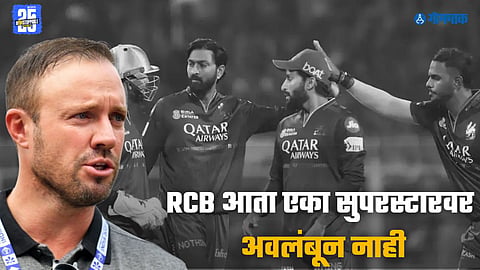 RCB Match Today