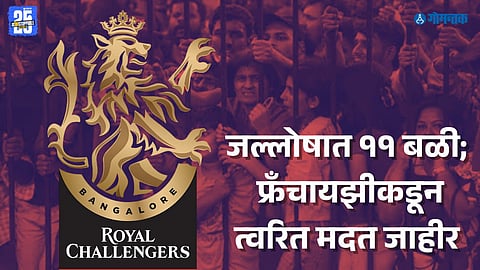 10 lakh aid RCB