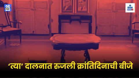 Goa Revolution Day, Menezes Mansion