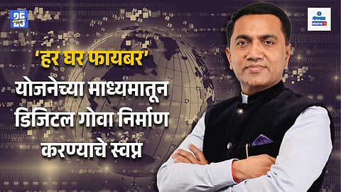 CM Pramod Sawant