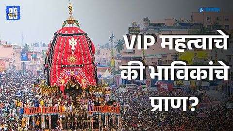 Rath Yatra Stampede