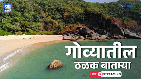Goa Marathi News