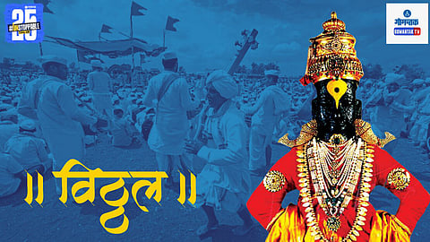 Ashadi Ekadashi, Pandharpur Wari