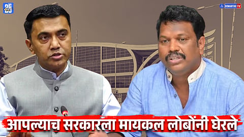 Goa Assembly Monsoon Session 2025