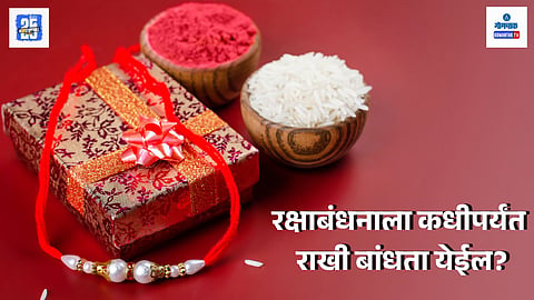 shubh muhurat for rakhi
