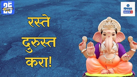 Ganesh Chaturthi