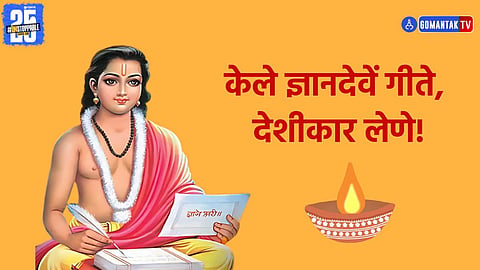 Sant Dnyaneshwar