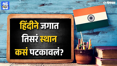 Origin of Hindi language
