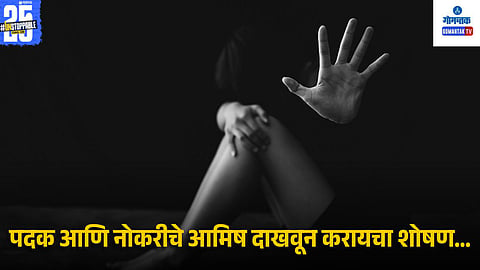 Karnataka Sexual Assault Case
