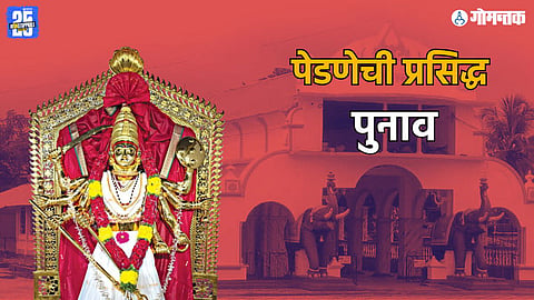 Punav Utsav