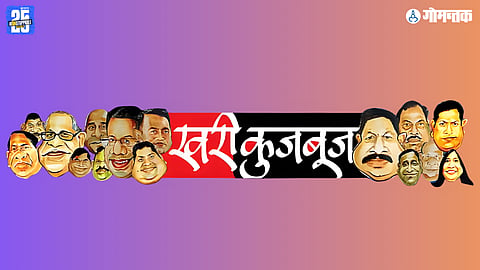 Khari Kujbuj Political Satire