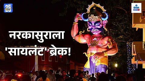 narkasur goa restrictions