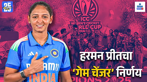 Harmanpreet Kaur Decision