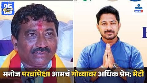 Goa News | Politics