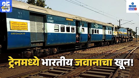 Sabarmati Express murder case