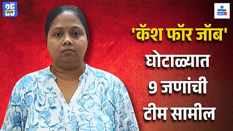 Cash For Job Scam