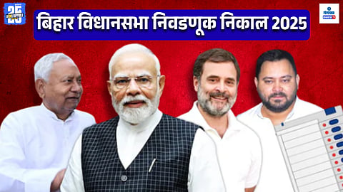 Bihar Election Result 2025