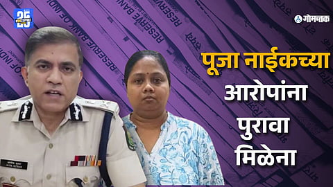 Goa job scam case