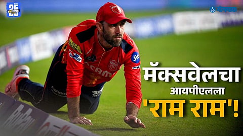 Maxwell IPL exit